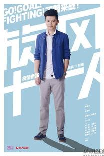 炫风十一人演员表,激情球场,青春热血的青春传奇