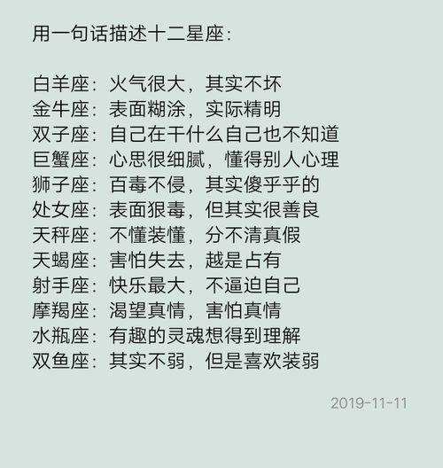 十二星座代表的明星.